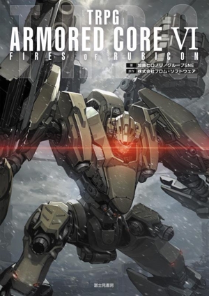 TRPG ARMORED CORE Ⅵ FIRES OF RUBICON