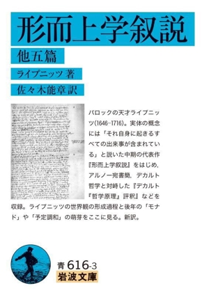 形而上学叙説 他五篇 岩波文庫