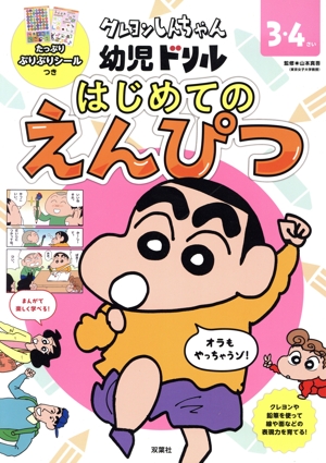クレヨンしんちゃんのよい子だってばぁ おお、しっぱいのまき IC