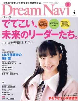 Dream Navi[ドリーム・ナビ](4 April 2025) 月刊誌
