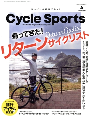 CYCLE SPORTS(2025年4月号) 月刊誌