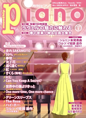 Piano(2025年3月号) 月刊誌