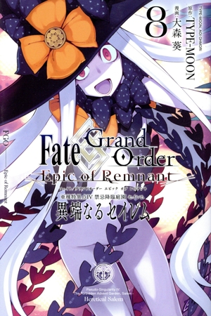 Fate/Grand Order ―Epic of Remnant― 亜種特異点Ⅳ 禁忌降臨庭園 セイレム 異端なるセイレム(8) REX C