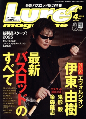Lure Magazine(2025年4月号) 月刊誌