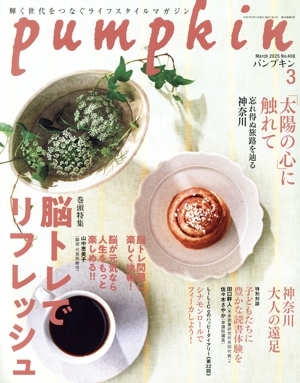 pumpkin(3 March 2025 No.408) 月刊誌