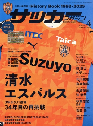 サッカーマガジン(4 APR.2025) 隔月刊誌
