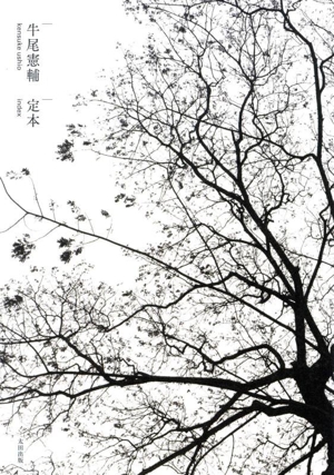 定本