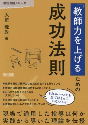 「教師力を上げる」ための成功法則