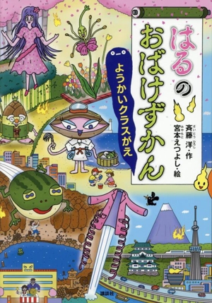 児童書】おばけずかんシリーズセット | 全巻セットまとめ買い