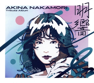 中森明菜 Tribute Album “明響