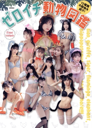 ゼロイチ動物図鑑