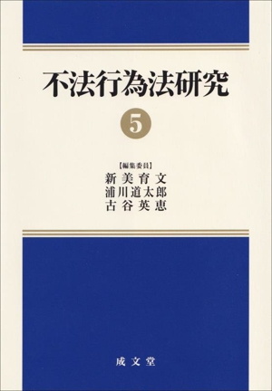セットアップ法学 第3版 中古本・書籍 | ブックオフ公式オンラインストア