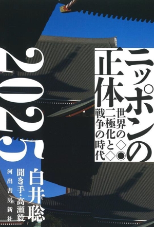 「いいひと」戦略 超情報化社会におけるサバイバル術 超情報化社会におけるサバイバル術 「いいひと」戦略 | 岡田 斗