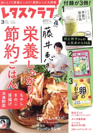 レタスクラブ(3 2025 MARCH vol.963) 月刊誌