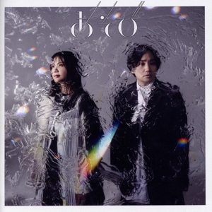 あそび(通常盤)