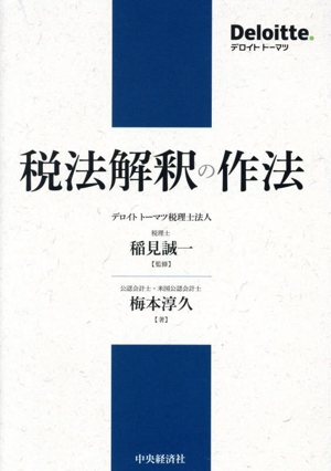 詳解 グループ通算制度Q&A 中古本・書籍 | ブックオフ公式オンラインストア
