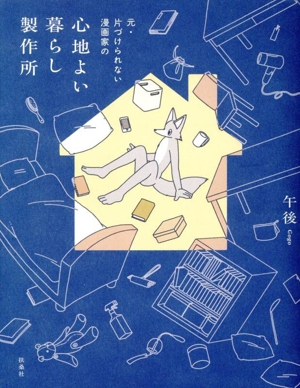 深く、しっかり息をして 川上未映子エッセイ集 中古本・書籍
