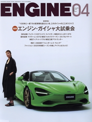 ENGINE(No.284 2025年4月号) 月刊誌