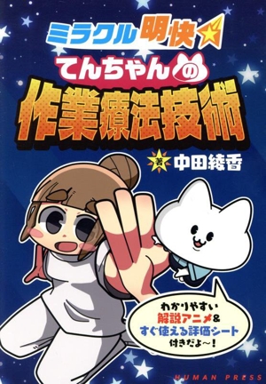 胸郭運動システムの再建法 第2版 中古本・書籍 | ブックオフ公式