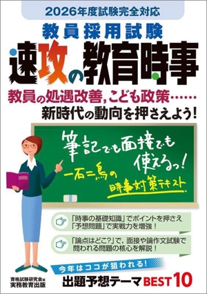 教員採用試験問題集 教育 本 通販｜ブックオフ公式オンラインストア