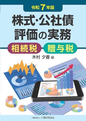 保険税務のすべて(令和6年度版) 実務者必携 中古本・書籍 | ブックオフ