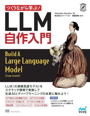 つくりながら学ぶ！LLM 自作入門 Compass Data Science