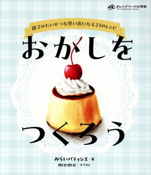 ずっと作りつづけたい 3時のおやつ (講談社のお料理BOOK) ずっと作りつづけたい 3時のおやつ (講談社のお料理BOOK) | 川上