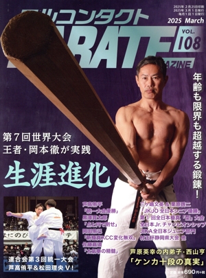 フルコンタクトKARATEマガジン(VOL.108) 生涯進化