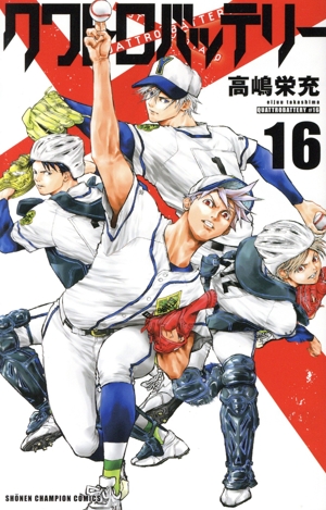 クワトロバッテリー(16) 少年チャンピオンC