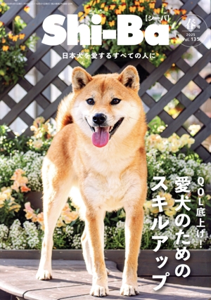 Shi-Ba(2025 Vol.135 春号) 季刊誌