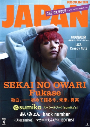 ROCKIN'ON JAPAN(2025年4月号) 月刊誌