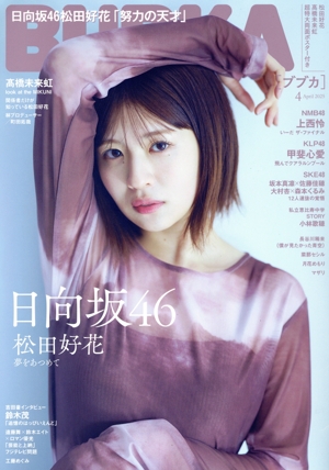 BUBKA(ブブカ)(4 April 2025) 月刊誌