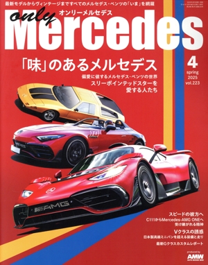 only Mercedes(vol.223 2025 4 Spring) 季刊誌