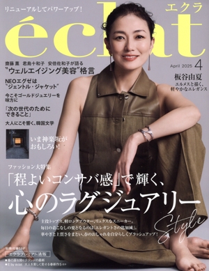 eclat(4 2025 April) 月刊誌