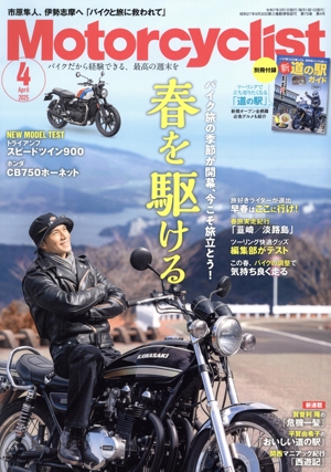 Motorcyclist(モーターサイクリスト)(2025年4月号) 月刊誌