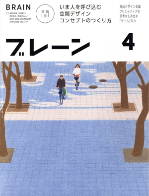 ブレーン(4 Apr. 2025) 月刊誌