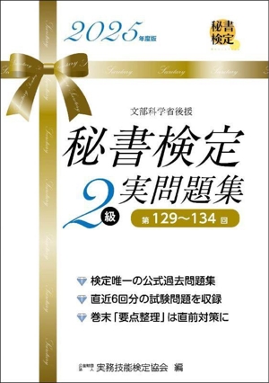 秘書検定 資格・試験問題集 産業・労働 本 通販｜ブックオフ公式