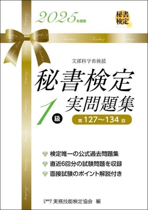 【中古】 これだけでいい秘書検定３級合格のポイント ２００１年度版/一ツ橋書店 これで合格! 秘書検定2級・3級 頻出ポイント&実戦問題 改訂新版