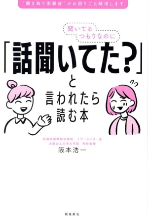 聞いてるつもりなのに「話聞いてた？」と言われたら読む本