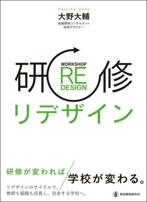 研修リデザイン
