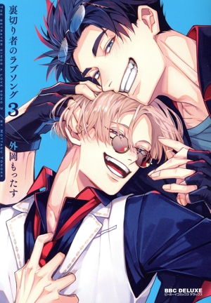 なんせうさぎは子犬に夢中 LiQulle C 中古漫画・コミック