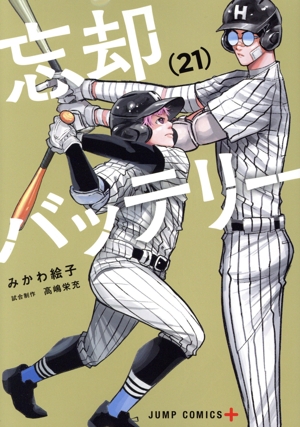 コミック】忘却バッテリー(1～21巻)セット | 全巻セット