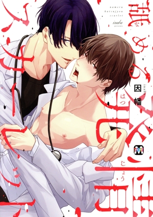 舐める発情スカーレット マーブルC