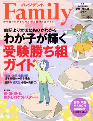 プレジデント Family(2025 春号) 季刊誌