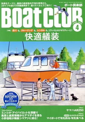 BoatCLUB(4 APRIL 2025) 月刊誌