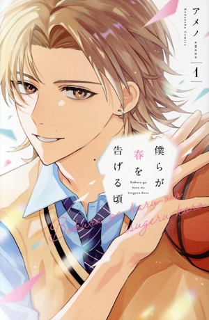 僕らが春を告げる頃(1) KCDX