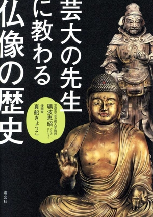 戯れの骨董うたかたの仏教美術 戯れの骨董うたかたの仏教美術(山本野人 著) / 古本、中古本、古書籍の