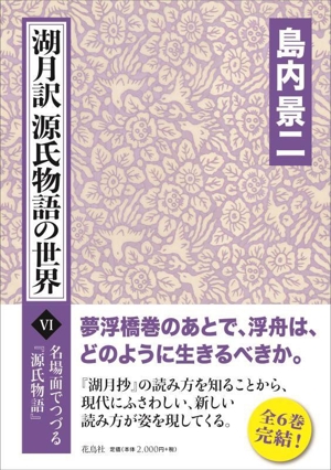 はじめて読む源氏物語 中古本・書籍 | ブックオフ公式オンラインストア