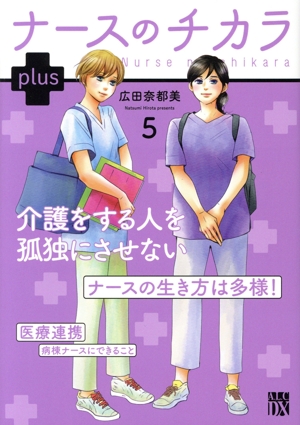 ナースのチカラ 全巻　1〜11巻＋plus1巻　合計12冊セット ナースのチカラ 全巻 1〜11巻＋plus1巻 合計12冊セット ナースの