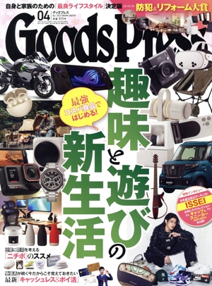 Goods Press(04 Apr.2025) 月刊誌